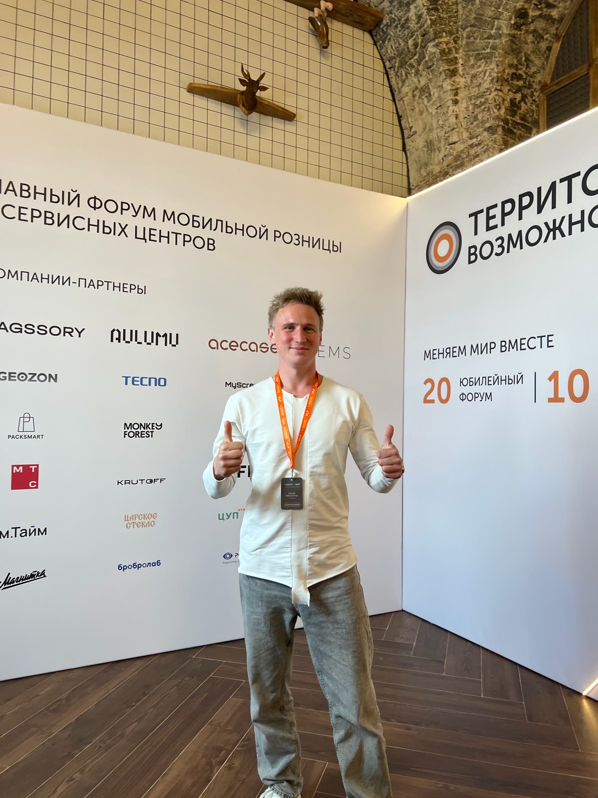 Юрий Мельничук — лектор форума «Территория возможностей», бейдж участника программы